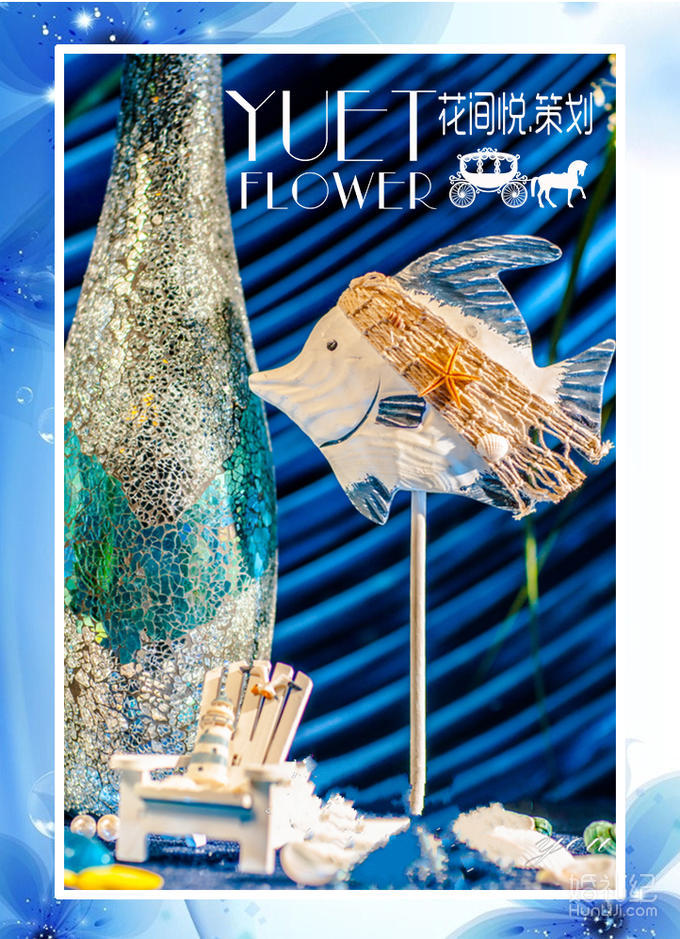 【花间悦】海洋蓝色系梦幻旅程 -婚礼策划